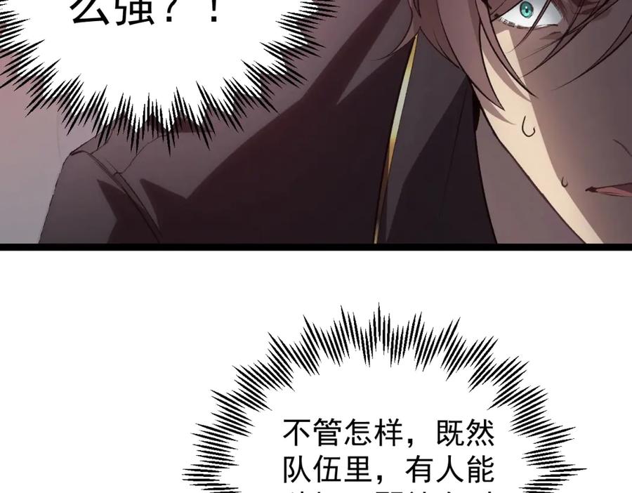 《虫族主宰：我玩的就是天灾》第13话 怎么不笑了 第122页