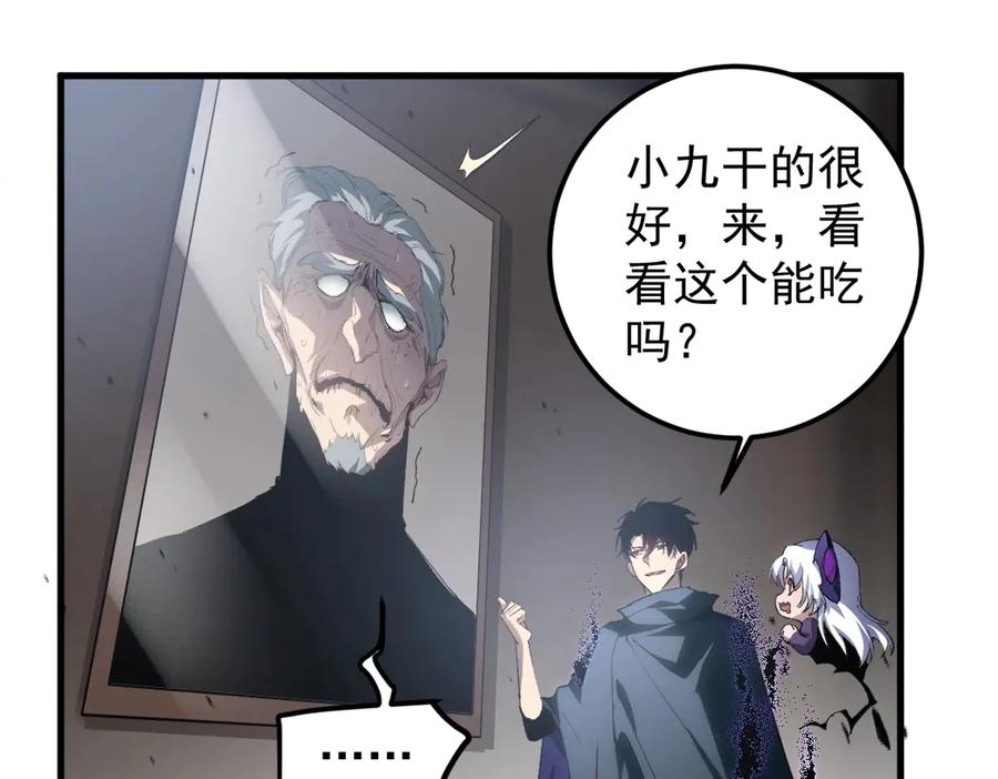 《虫族主宰：我玩的就是天灾》第13话 怎么不笑了 第99页