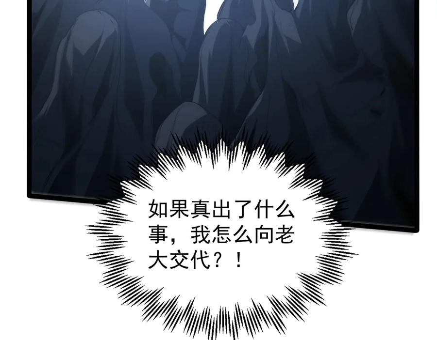 《虫族主宰：我玩的就是天灾》第13话 怎么不笑了 第112页