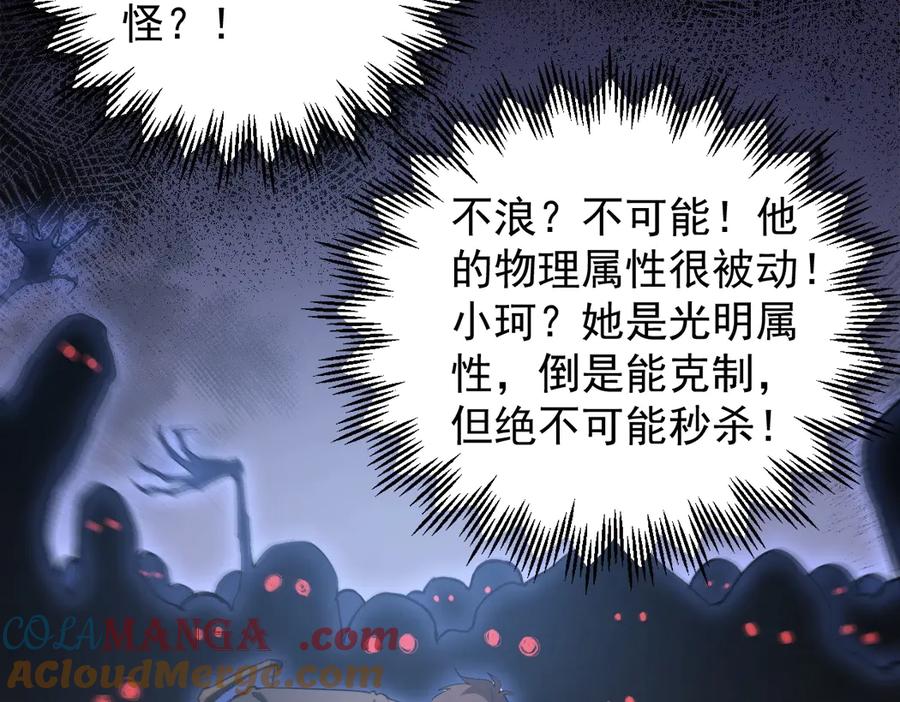 《虫族主宰：我玩的就是天灾》第13话 怎么不笑了 第117页
