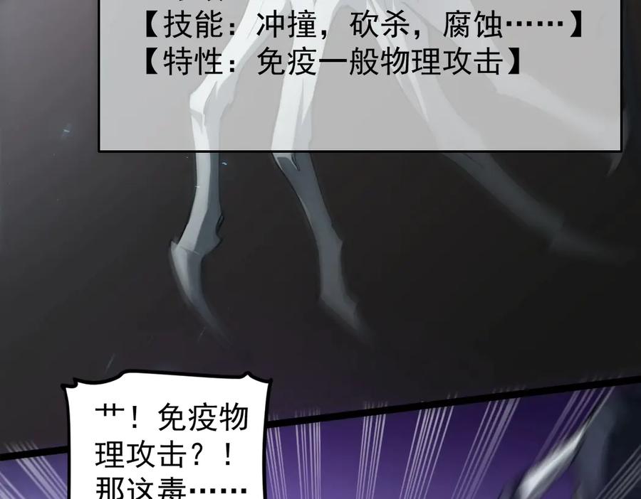 《虫族主宰：我玩的就是天灾》第13话 怎么不笑了 第52页