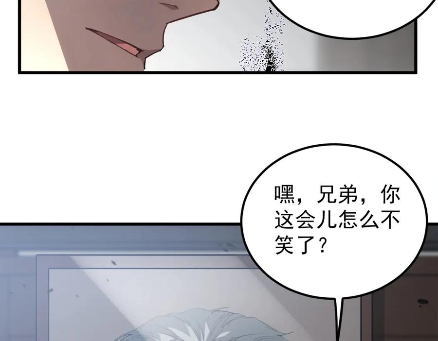 《虫族主宰：我玩的就是天灾》第13话 怎么不笑了 第96页