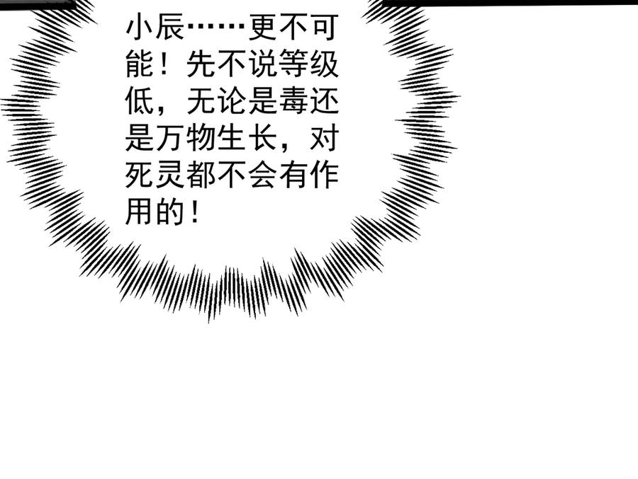 《虫族主宰：我玩的就是天灾》第13话 怎么不笑了 第119页