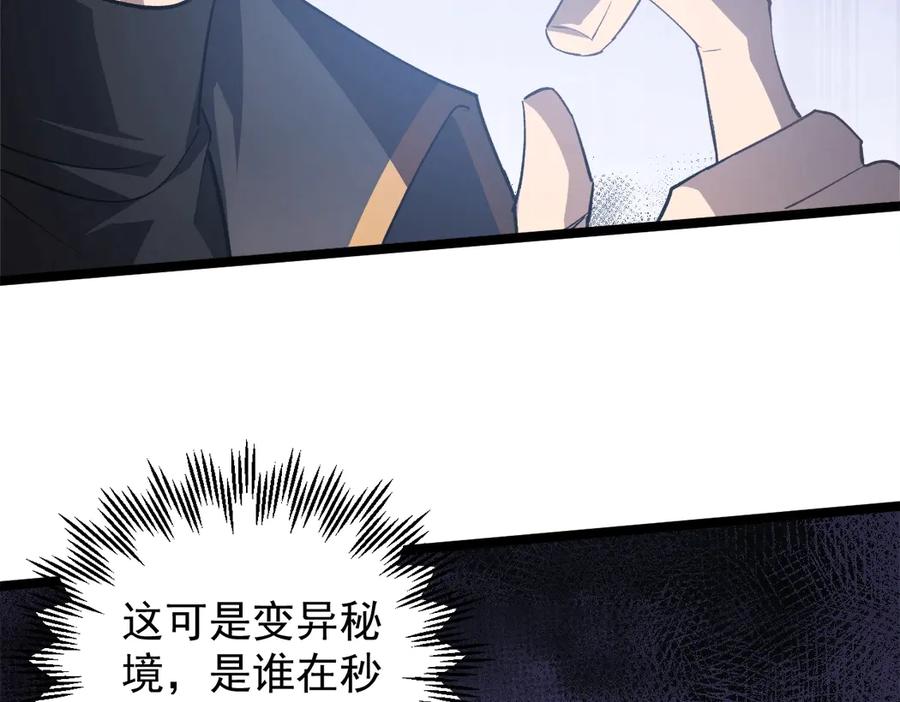 《虫族主宰：我玩的就是天灾》第13话 怎么不笑了 第116页