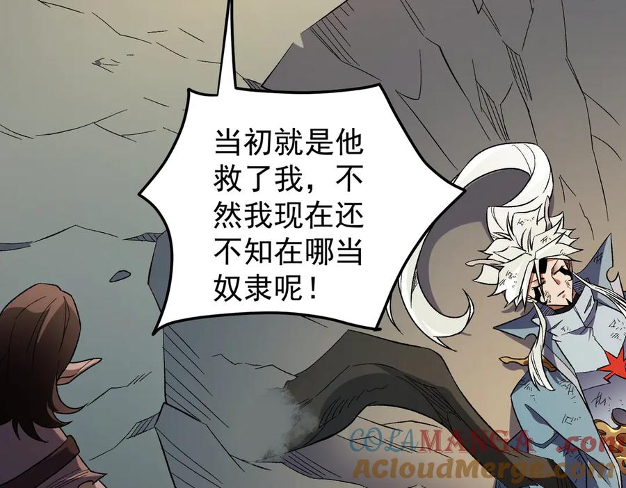 《全民转职：无职的我终结了神明！》第130话 你将付出代价！ 第15页