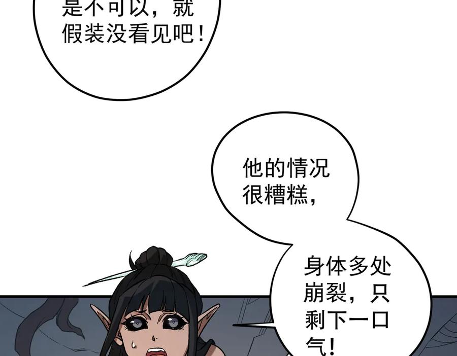 《全民转职：无职的我终结了神明！》第130话 你将付出代价！ 第18页