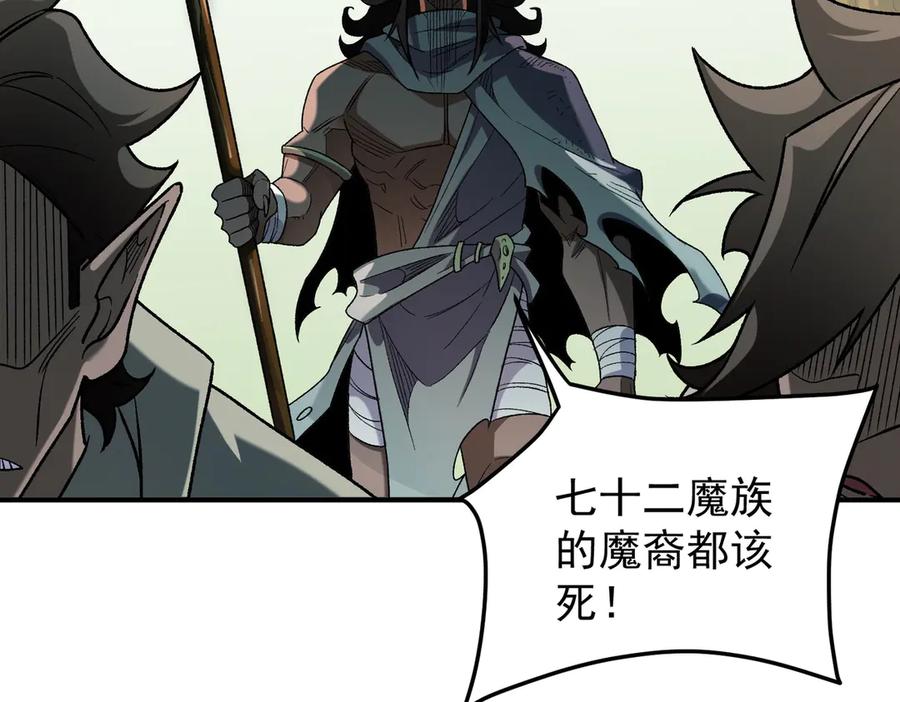 《全民转职：无职的我终结了神明！》第130话 你将付出代价！ 第8页