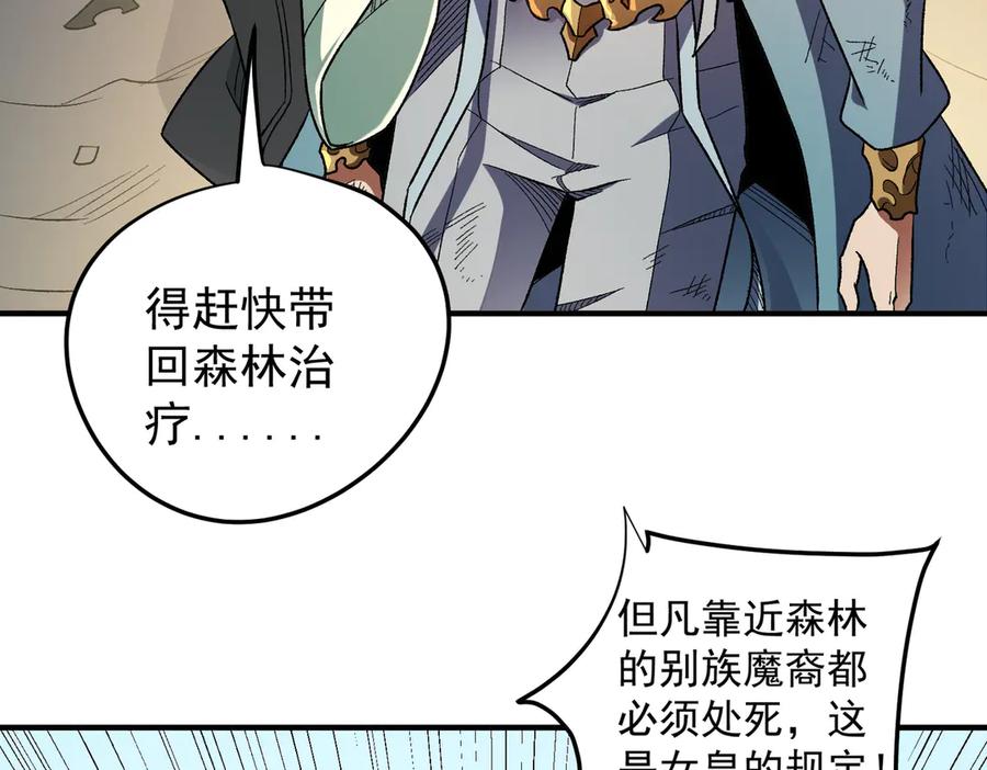 《全民转职：无职的我终结了神明！》第130话 你将付出代价！ 第20页