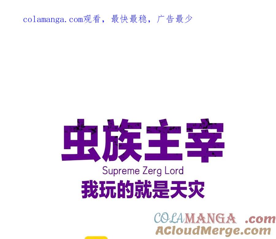 《虫族主宰：我玩的就是天灾》第14话 第1页
