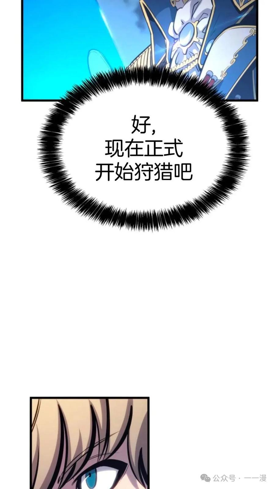 《伯爵家的小儿子是玩家》第12集 第18页