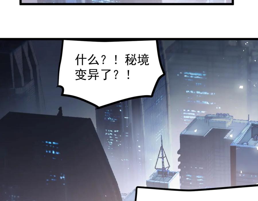《虫族主宰：我玩的就是天灾》第14话 第95页