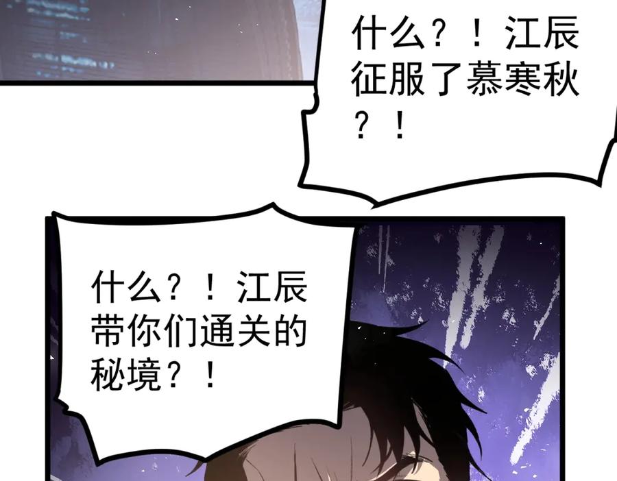 《虫族主宰：我玩的就是天灾》第14话 第96页