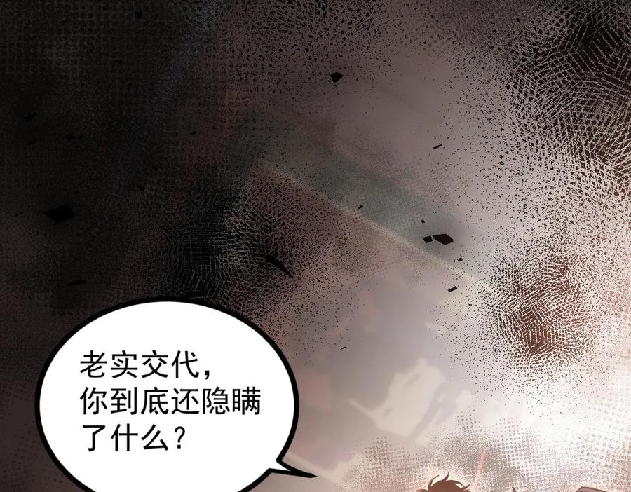 《虫族主宰：我玩的就是天灾》第14话 第103页