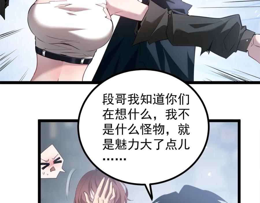 《虫族主宰：我玩的就是天灾》第14话 第43页