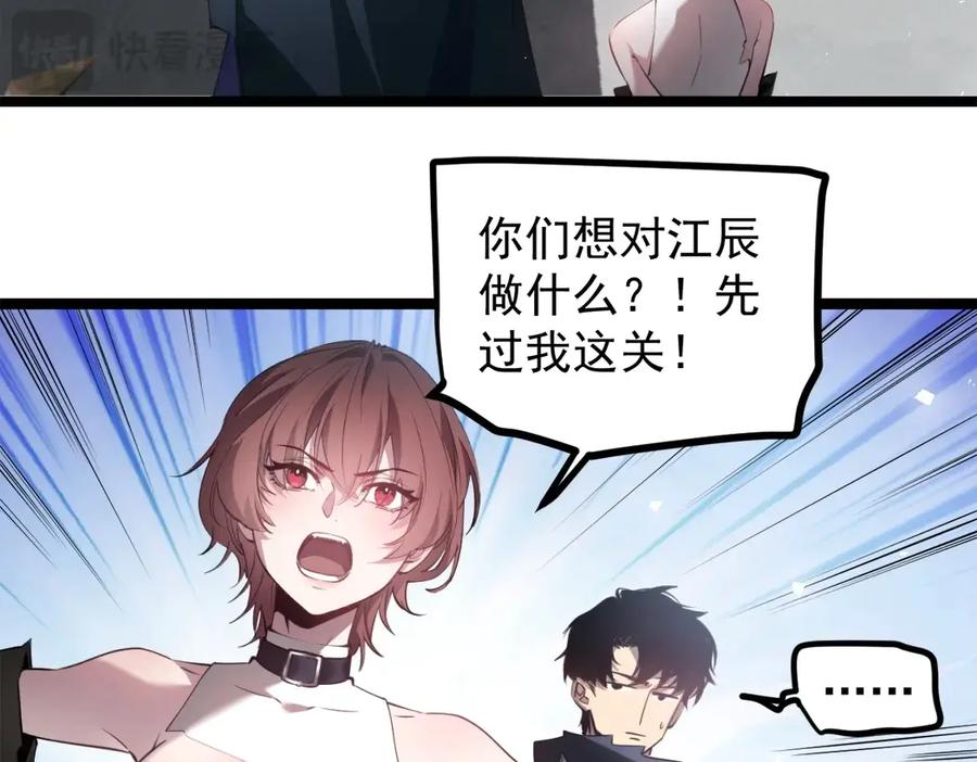 《虫族主宰：我玩的就是天灾》第14话 第42页