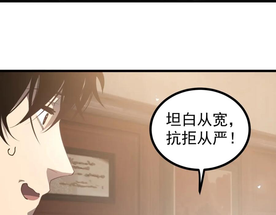 《虫族主宰：我玩的就是天灾》第14话 第99页