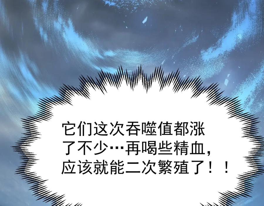 《虫族主宰：我玩的就是天灾》第14话 第91页