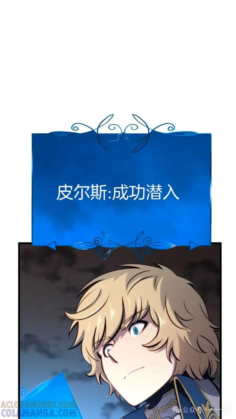 《伯爵家的小儿子是玩家》第12集 第17页