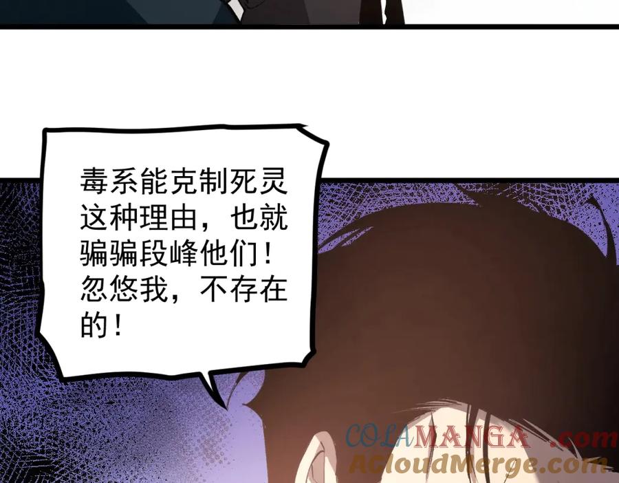 《虫族主宰：我玩的就是天灾》第14话 第101页