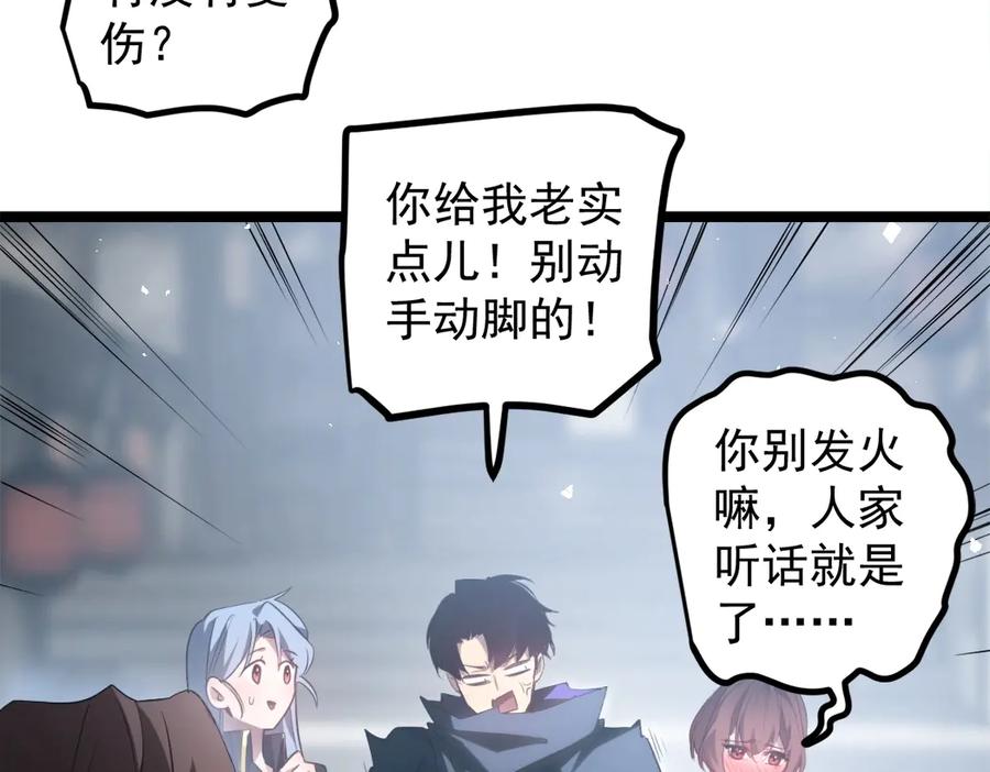 《虫族主宰：我玩的就是天灾》第14话 第46页