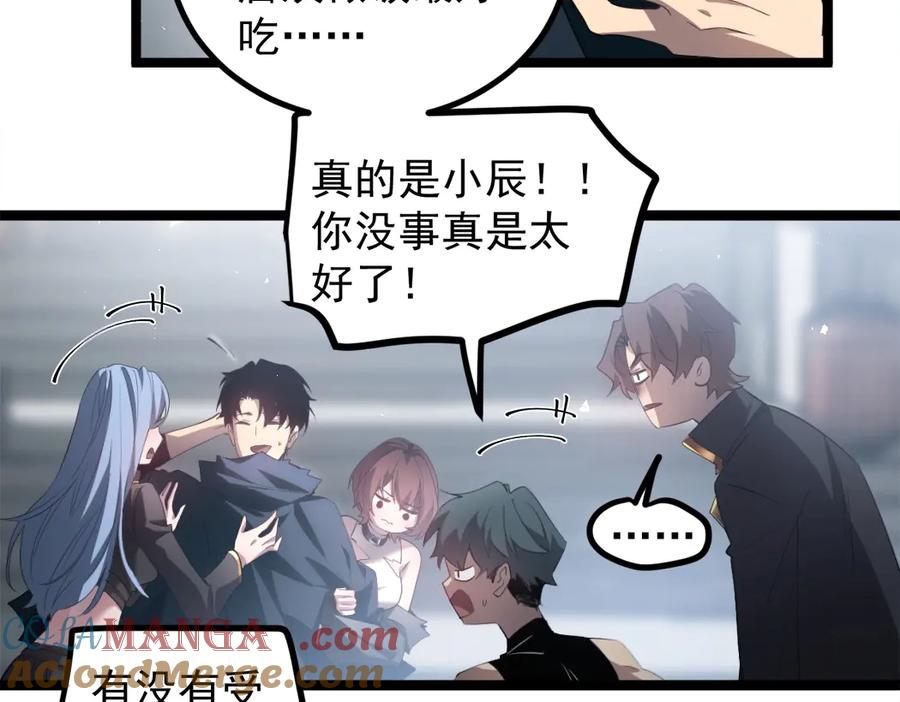《虫族主宰：我玩的就是天灾》第14话 第45页