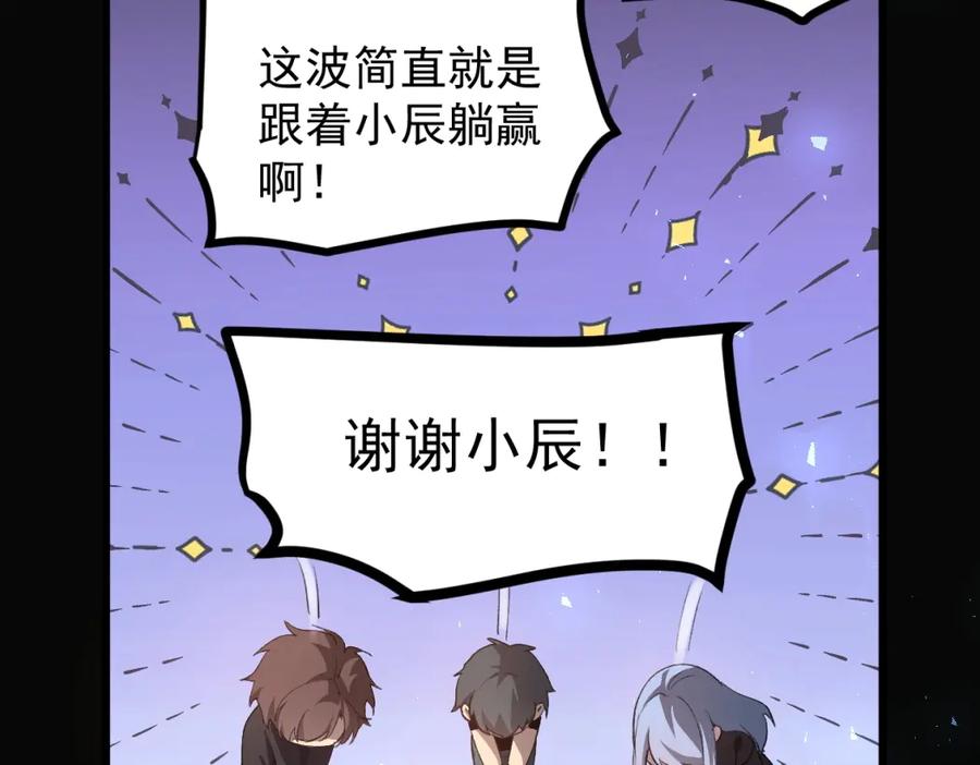 《虫族主宰：我玩的就是天灾》第14话 第82页