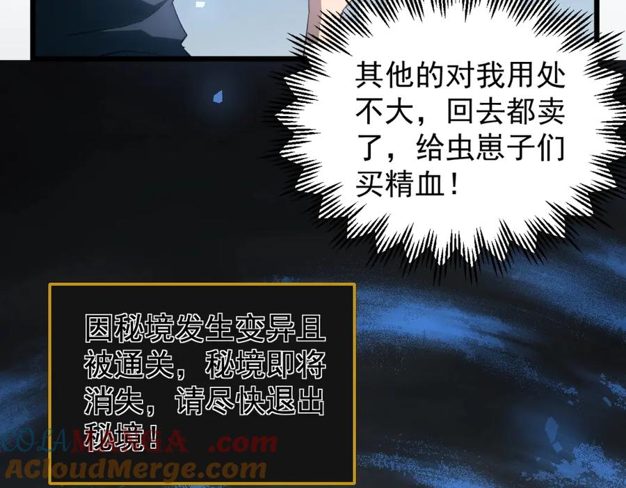 《虫族主宰：我玩的就是天灾》第14话 第89页