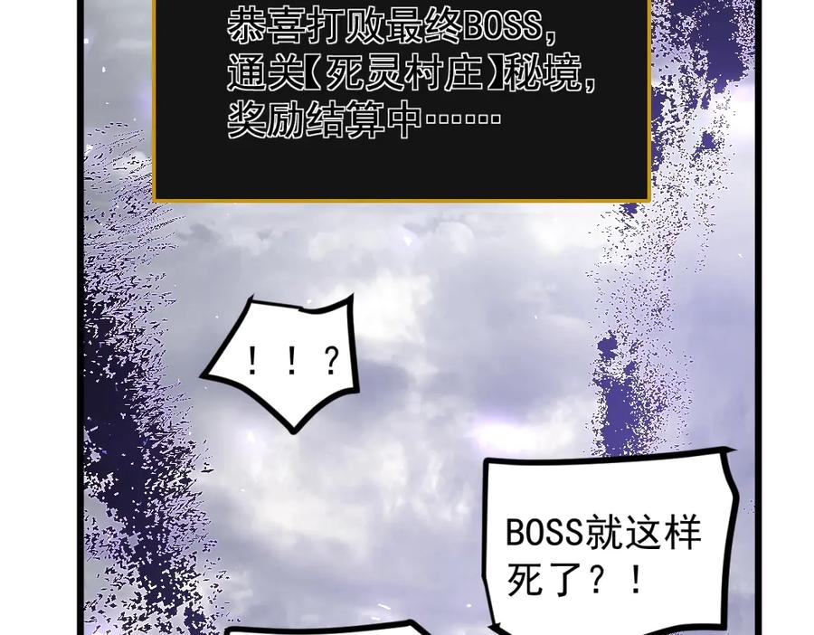 《虫族主宰：我玩的就是天灾》第14话 第75页