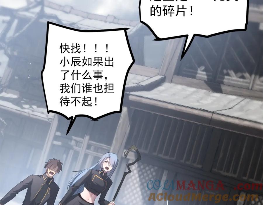 《虫族主宰：我玩的就是天灾》第14话 第29页