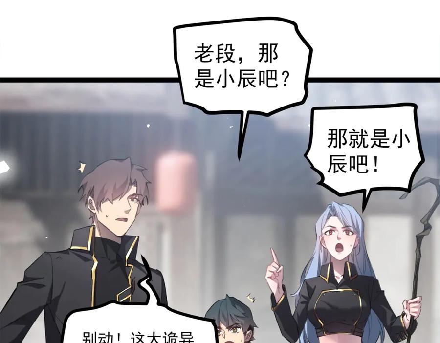 《虫族主宰：我玩的就是天灾》第14话 第38页