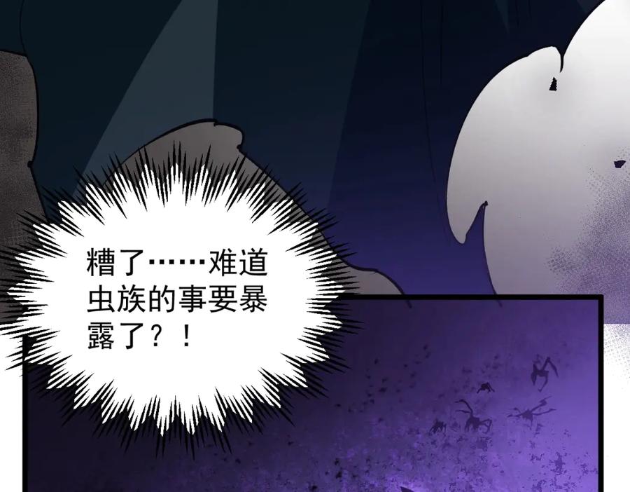 《虫族主宰：我玩的就是天灾》第14话 第107页