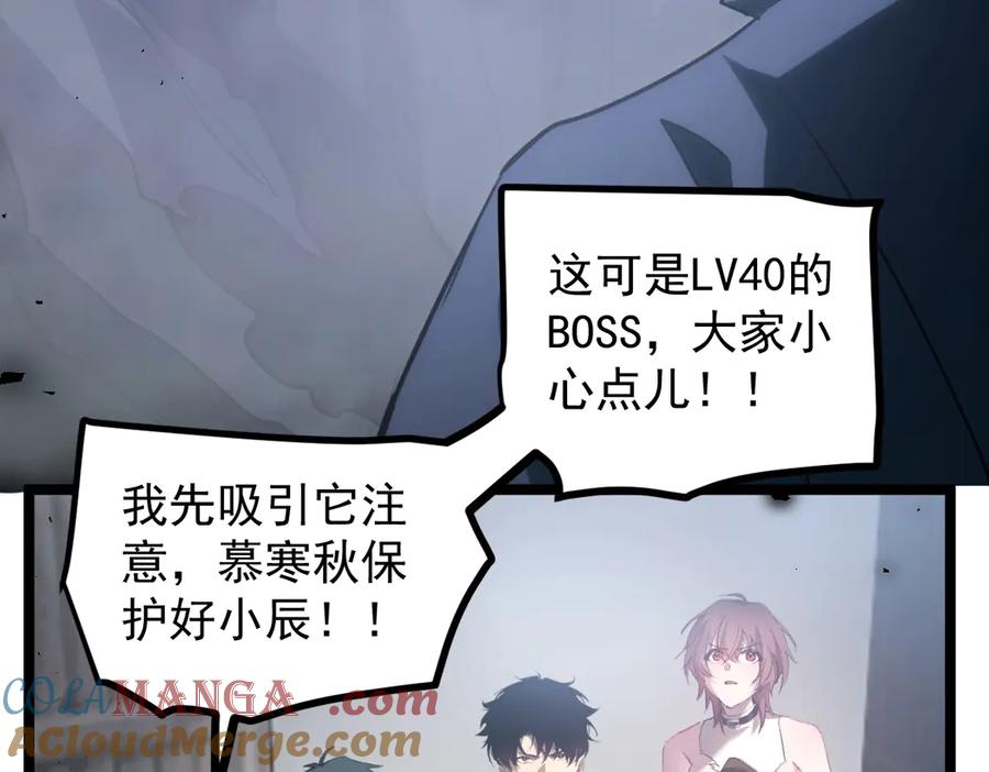 《虫族主宰：我玩的就是天灾》第14话 第57页