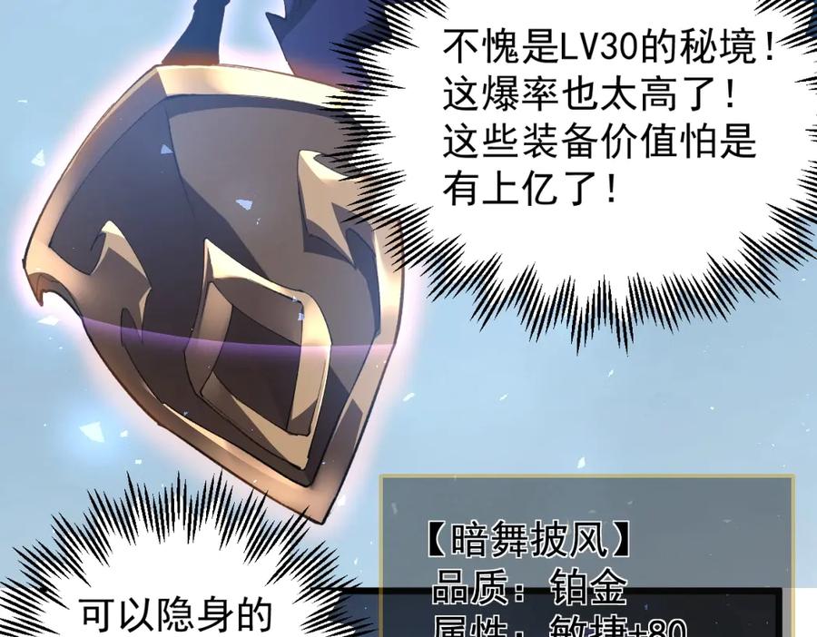 《虫族主宰：我玩的就是天灾》第14话 第87页
