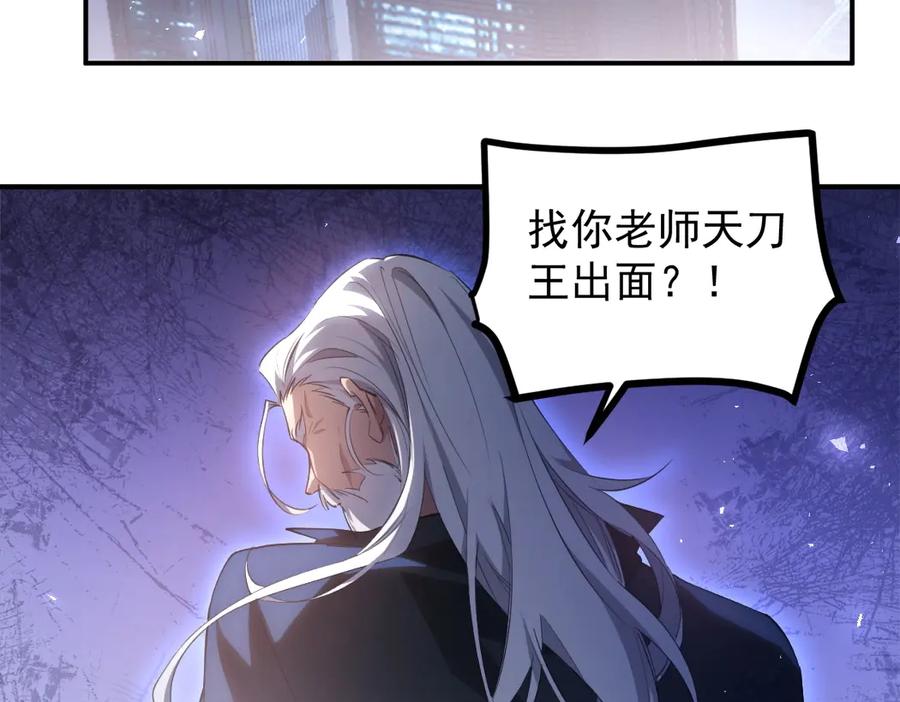 《虫族主宰：我玩的就是天灾》第15话 第99页