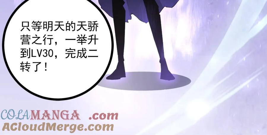 《虫族主宰：我玩的就是天灾》第15话 第93页