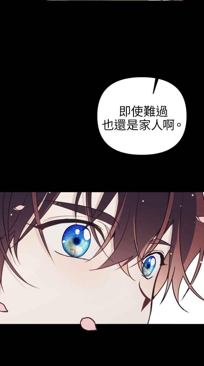 《我的婆家很爱我》第15话 第69页