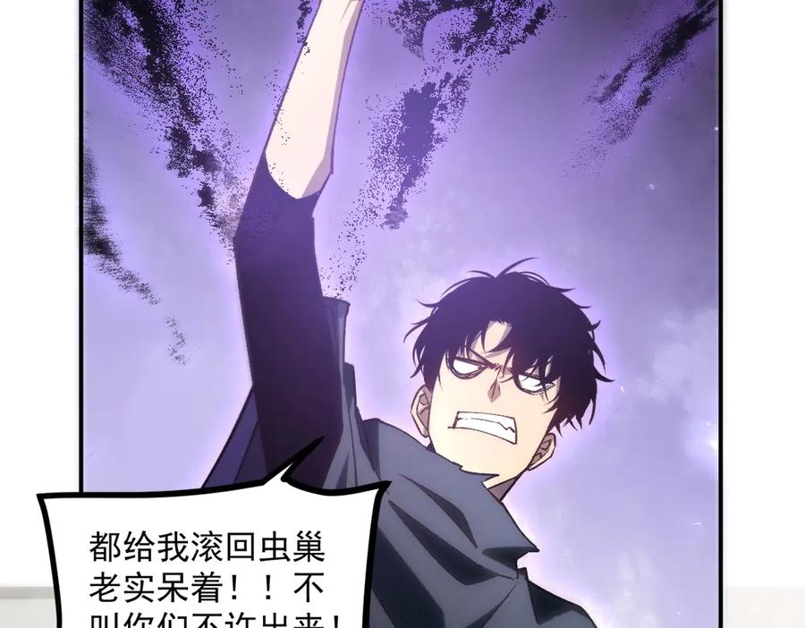 《虫族主宰：我玩的就是天灾》第15话 第82页
