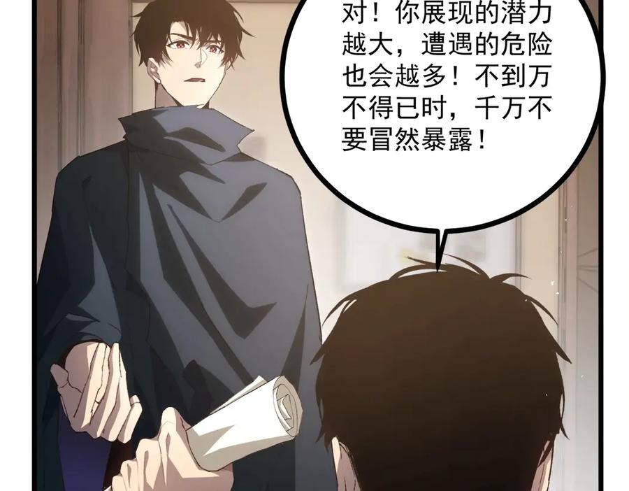 《虫族主宰：我玩的就是天灾》第15话 第35页