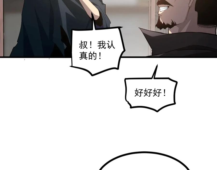《虫族主宰：我玩的就是天灾》第15话 第11页