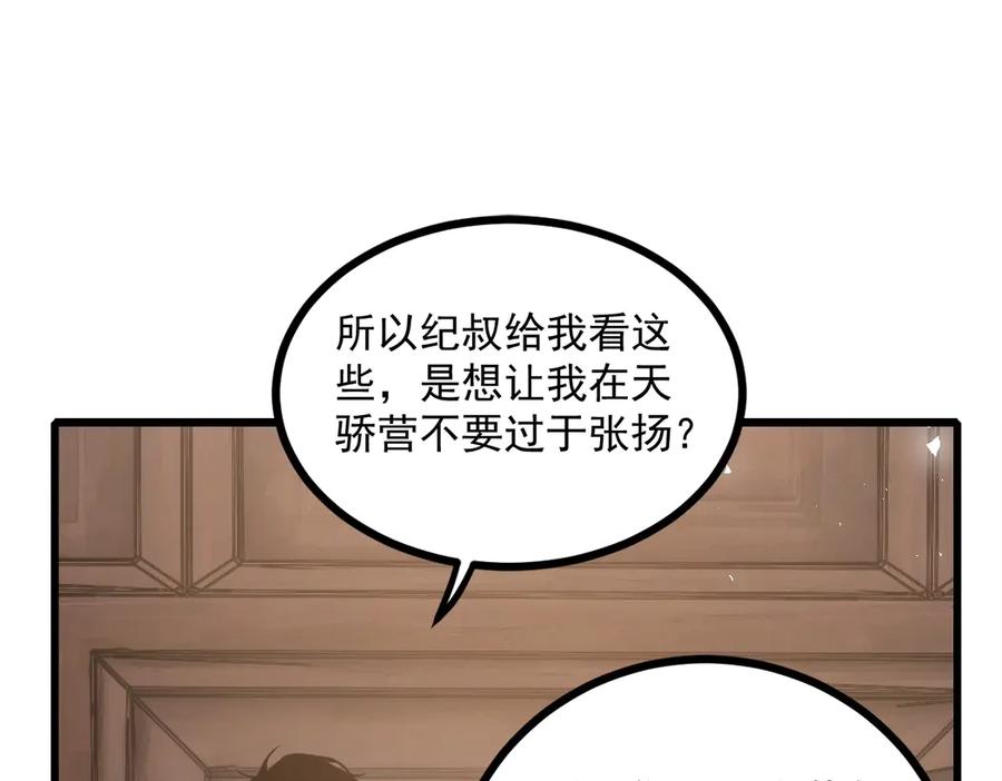 《虫族主宰：我玩的就是天灾》第15话 第34页