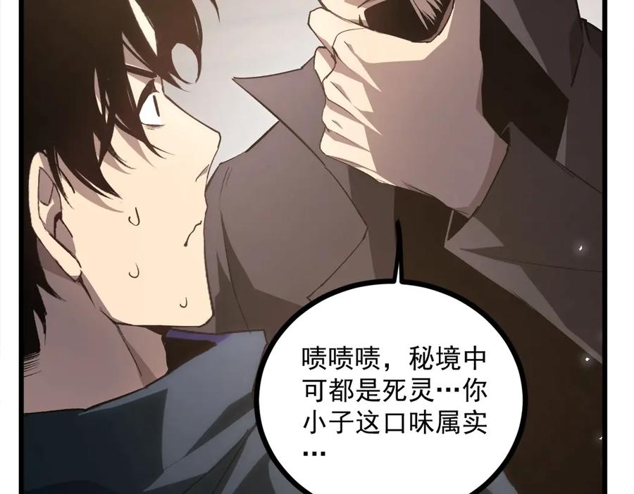 《虫族主宰：我玩的就是天灾》第15话 第43页