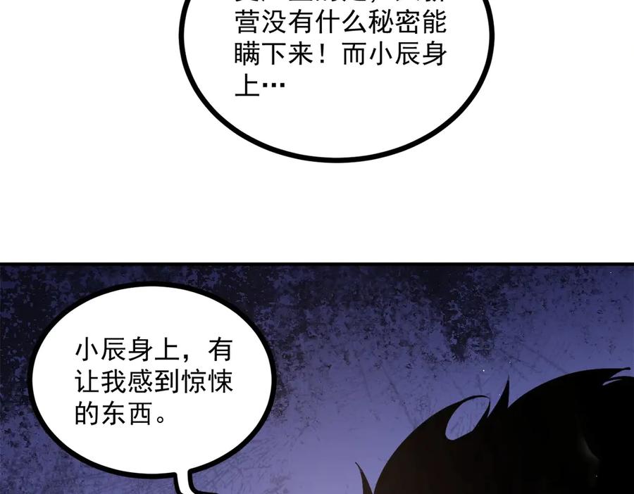 《虫族主宰：我玩的就是天灾》第15话 第103页