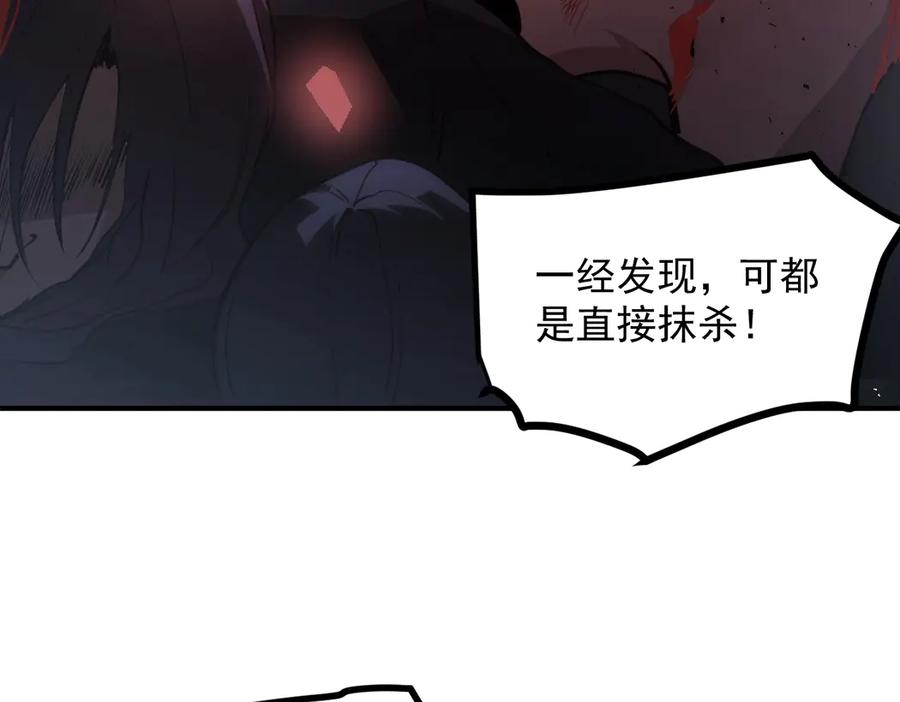 《虫族主宰：我玩的就是天灾》第15话 第110页