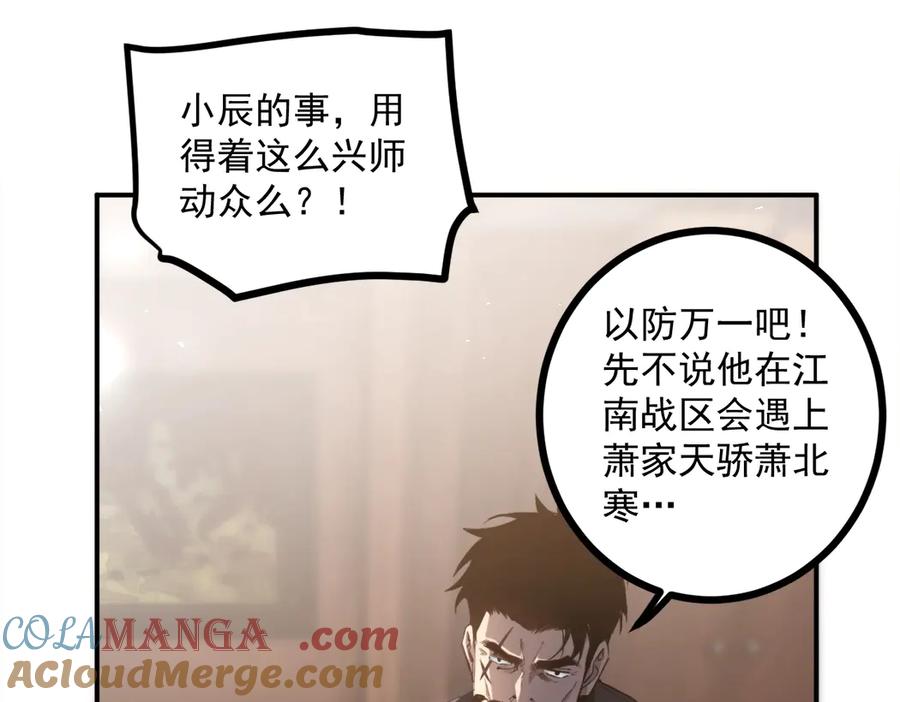 《虫族主宰：我玩的就是天灾》第15话 第101页