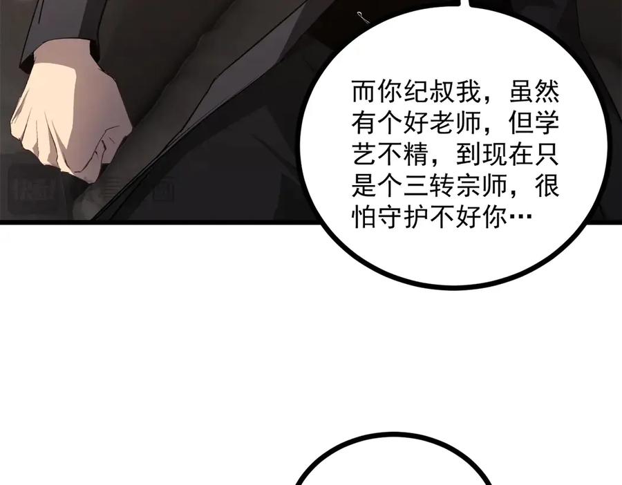 《虫族主宰：我玩的就是天灾》第15话 第38页