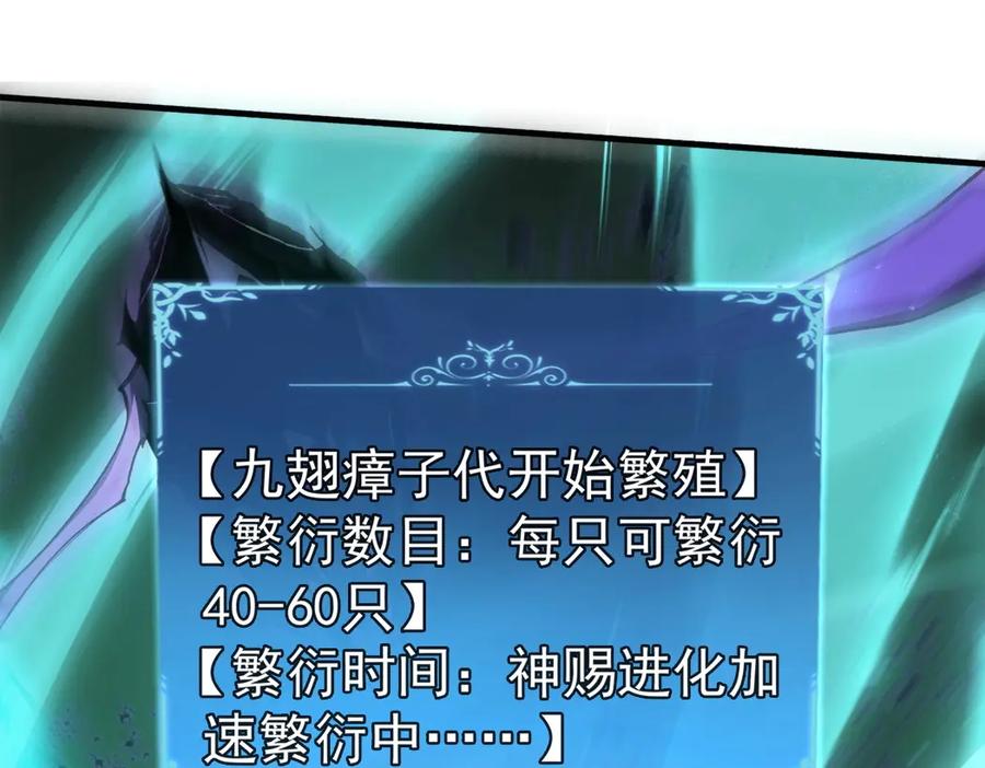 《虫族主宰：我玩的就是天灾》第15话 第64页