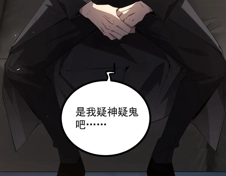 《虫族主宰：我玩的就是天灾》第15话 第115页