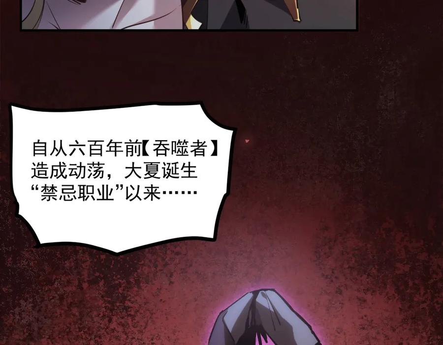 《虫族主宰：我玩的就是天灾》第15话 第107页