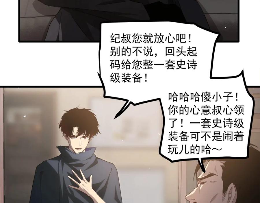 《虫族主宰：我玩的就是天灾》第15话 第10页