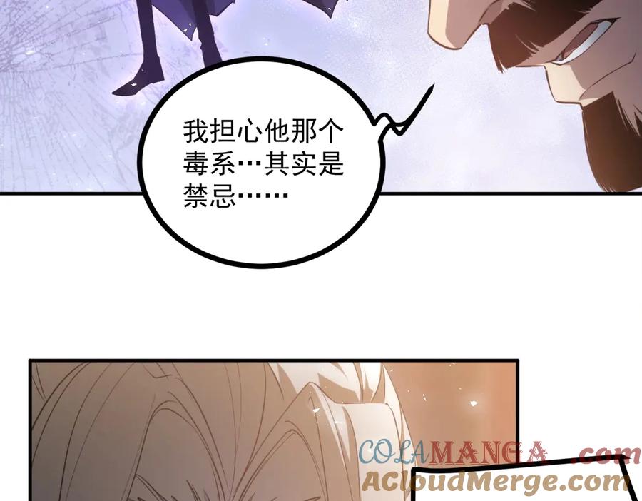 《虫族主宰：我玩的就是天灾》第15话 第105页